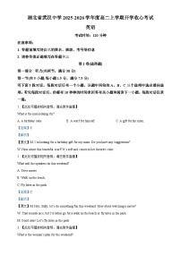 湖北省武汉中学2025-2026学年高二上学期开学收心考试英语试题（解析版）-A4
