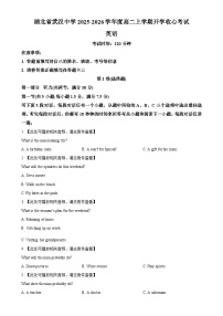 湖北省武汉中学2025-2026学年高二上学期开学收心考试英语试题（原卷版）-A4