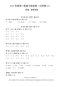2026年高考英语一轮复习检测卷（江苏卷01）（参考答案）-A4