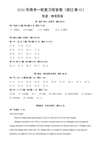 2026年高考英语一轮复习检测卷（浙江卷02）（参考答案）-A4