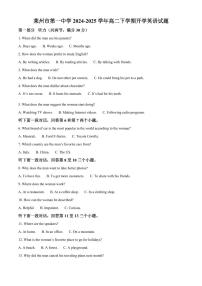 山东省烟台市莱州市第一中学2024-2025学年高二下学期开学英语试题（含答案）