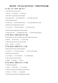 山东省烟台市莱州市第一中学2024-2025学年高二下学期开学英语试题（含答案）