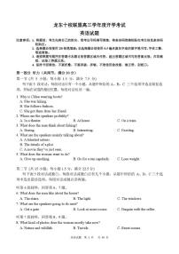 黑龙江省龙东十校联盟2026届高三上学期开学考试 英语 PDF版含解析（含听力）