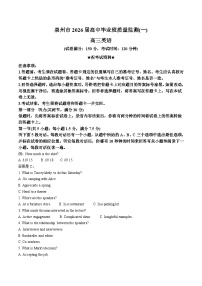 福建省泉州市2026届高三上学期质量监测（一）英语试题（Word版附答案）