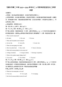 安徽省马鞍山市第二中学2025-2026学年高二上学期开学测试英语试卷
