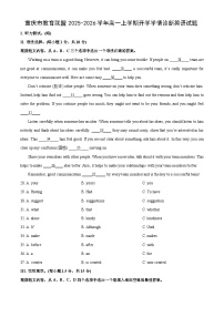 重庆市教育联盟2025-2026学年高一上学期开学学情诊断英语试卷（学生版）
