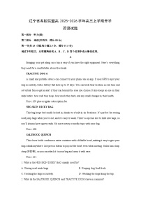 辽宁省名校联盟高2025-2026学年高三上学期开学英语试卷（学生版）