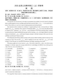 2025北京人大附中高三（上）开学考英语（教师版）试卷