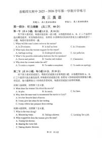 2025北京首都师大附中高三（上）开学考英语（教师版）试卷