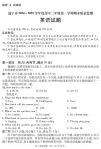 四川省遂宁市2024-2025学年高二上学期期末英语试卷+答案