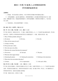 山东省潍坊第一中学2025-2026学年高二上学期开学考试英语试卷