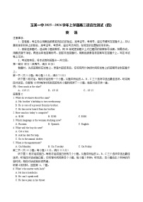 云南省玉溪第一中学2026届高三上学期适应性测试（四）英语试卷（Word版附答案）