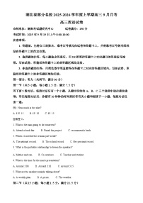 2026湖北省部分名校高三上学期9月月考英语试题含解析