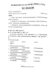 2026湖北省部分名校高三上学期9月月考试题英语PDF版无答案