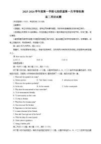 江苏省盐城市七校联盟2026届高三上学期9月第一次学情检测试题 英语试题（含答案）