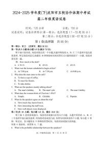 辽宁省沈阳市五校协作体2024-2025学年高二下学期期中考试英语试卷+答案