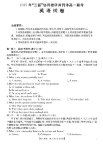 江西省“三新”协同教研共同体2024-2025学年高一下学期5月月考英语试题（含解析）