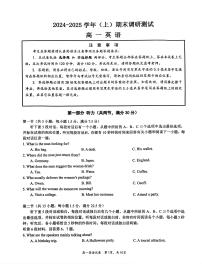 江苏省镇江市丹阳市2024-2025学年高一上学期1月期末英语试题