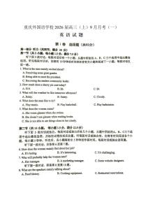 2025-2026学年度（上）高三上学期2026届9月月考英语试题及答案含听力