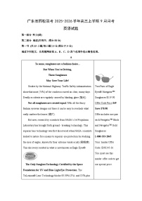 广东省四校联考2025-2026学年高三上学期9月月考英语试卷（学生版）