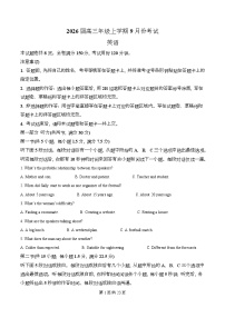 河北省保定市四校联考2025-2026学年高三上学期9月月考英语试题（Word版附解析）