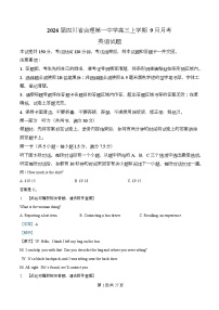 四川省会理第一中学2026届高三上学期9月月考英语试题（Word版附解析）含听力音频
