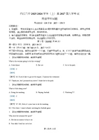 四川省内江市第六中学2025-2026学年高二上学期入学考试英语试题（Word版附解析）含听力音频