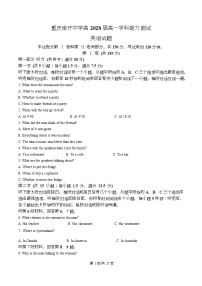 重庆市南开中学校2025-2026学年高一上学期开学考试英语试题（Word版附解析）