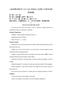 山东省潍坊某中学2025-2026学年高二上学期8月开学考试英语试卷（学生版）