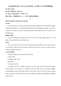 河北省部分高中2025-2026学年高一上学期9月月考英语试卷（学生版）