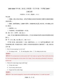 2025-2026学年高二英语上学期第一次月考（外研版2019）试卷（Word版附解析）含听力音频