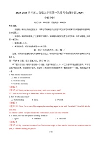 2025-2026学年高二英语上学期第一次月考（译林版2020）试卷（Word版附解析）含听力音频