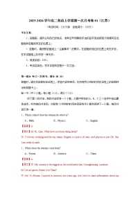 2025-2026学年高二英语上学期第一次月考01（江苏专用）试卷（Word版附解析）含听力音频