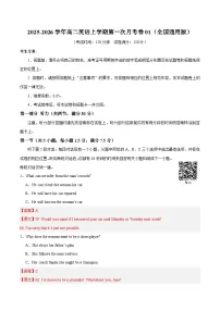 2025-2026学年高二英语上学期第一次月考01（全国通用）试卷（Word版附解析）含听力音频
