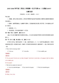 2025-2026学年高二英语上学期第一次月考01（人教版2019）试卷（Word版附解析）含听力音频
