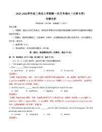2025-2026学年高二英语上学期第一次月考01（天津专用）试卷（Word版附解析）含听力音频