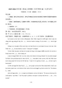 2025-2026学年高二英语上学期第一次月考02（北京专用）试卷（Word版附解析）含听力音频