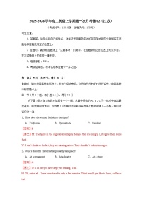 2025-2026学年高二英语上学期第一次月考02（江苏专用）试卷（Word版附解析）含听力音频