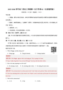 2025-2026学年高二英语上学期第一次月考02（全国通用）试卷（Word版附解析）含听力音频