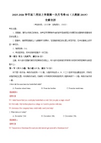 2025-2026学年高二英语上学期第一次月考02（人教版2019）试卷（Word版附解析）含听力音频