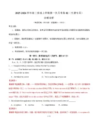 2025-2026学年高二英语上学期第一次月考02（天津专用）试卷（Word版附解析）含听力音频