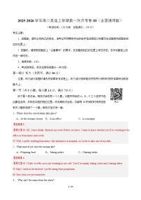 2025-2026学年高二英语上学期第一次月考03（全国通用）试卷（Word版附解析）含听力音频