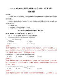 2025-2026学年高一英语上学期第一次月考（天津专用）01试卷（Word版附解析）含听力音频