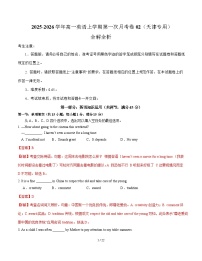 2025-2026学年高一英语上学期第一次月考（天津专用）02试卷（Word版附解析）含听力音频