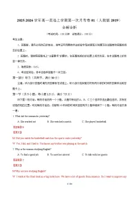 2025-2026学年高一英语上学期第一次月考01（人教版2019）试卷（Word版附解析）含听力音频