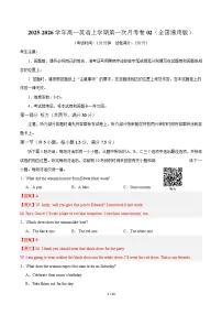 2025-2026学年高一英语上学期第一次月考02（全国通用）试卷（Word版附解析）含听力音频