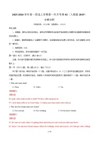 2025-2026学年高一英语上学期第一次月考02（人教版2019）试卷（Word版附解析）含听力音频