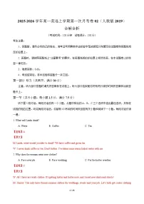 2025-2026学年高一英语上学期第一次月考02（人教版2019）试卷（Word版附解析）含听力音频