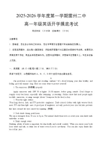 广东省湛江市雷州市第二中学2025-2026学年高一上学期开学英语试题含答案解析