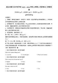 湖北省部分高中协作体联考2025-2026学年高二上学期9月月考英语试卷